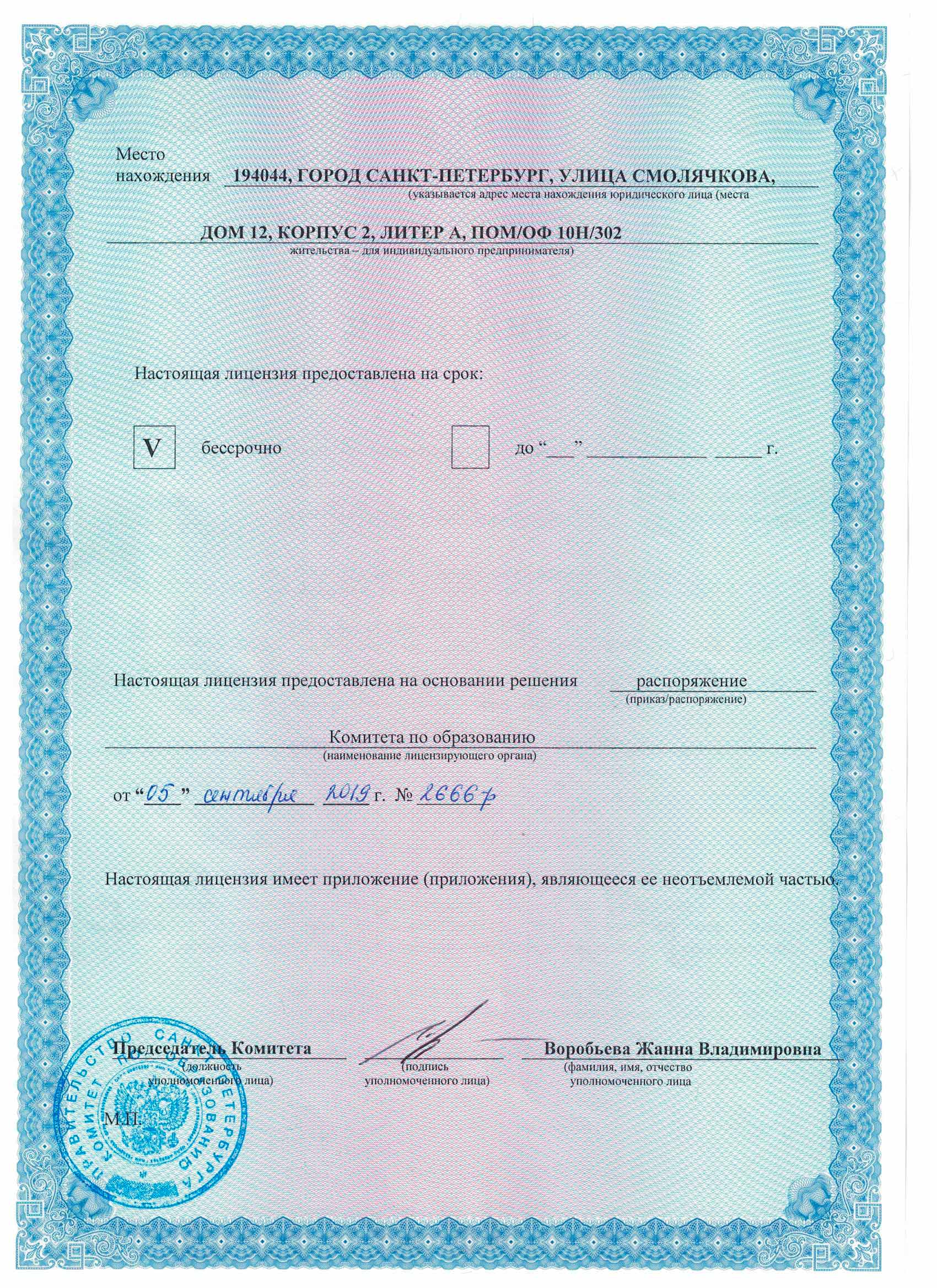 licence2 obrazovanie